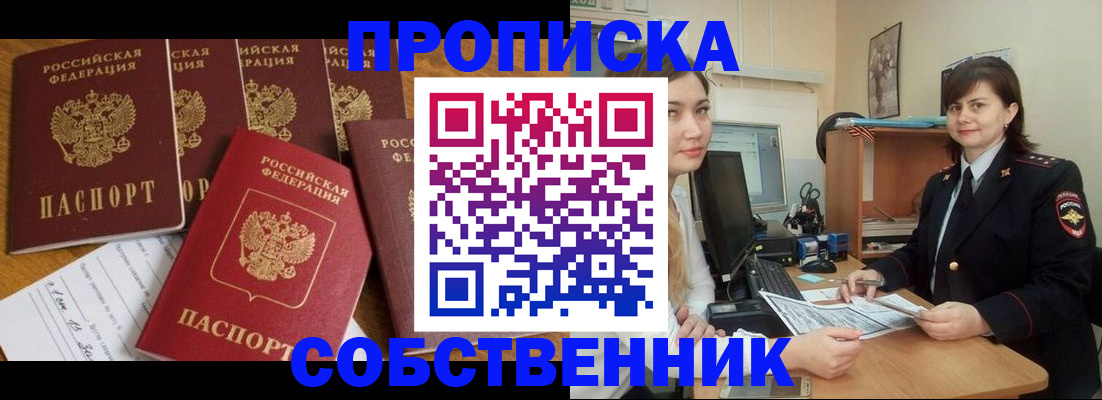 прописка в квартире в Суворове