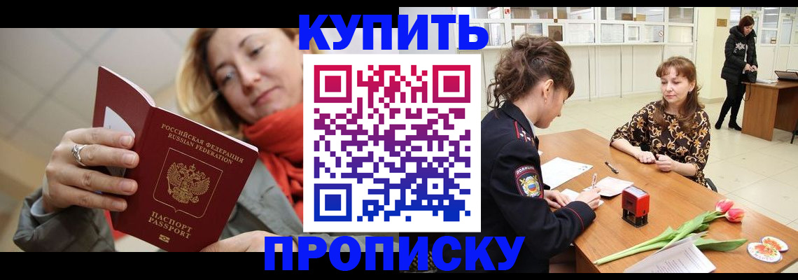 прописка от собственника в Суворове