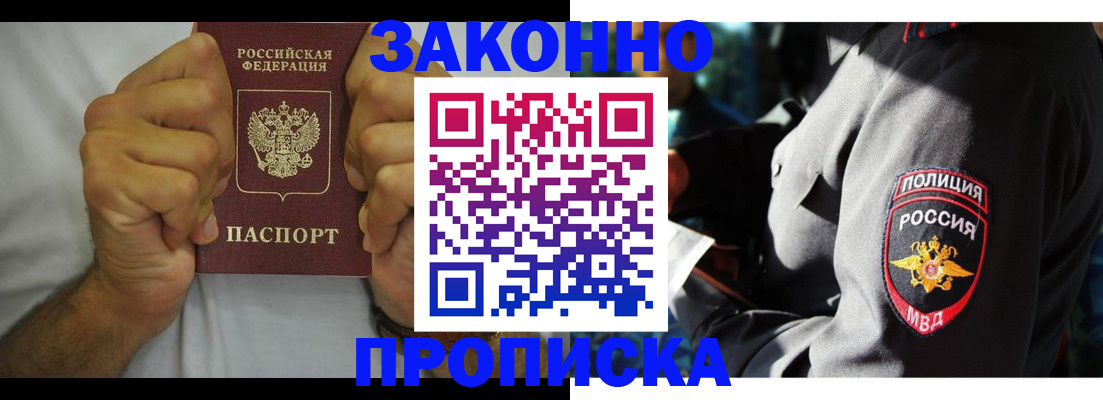 прописка от собственника в Суворове