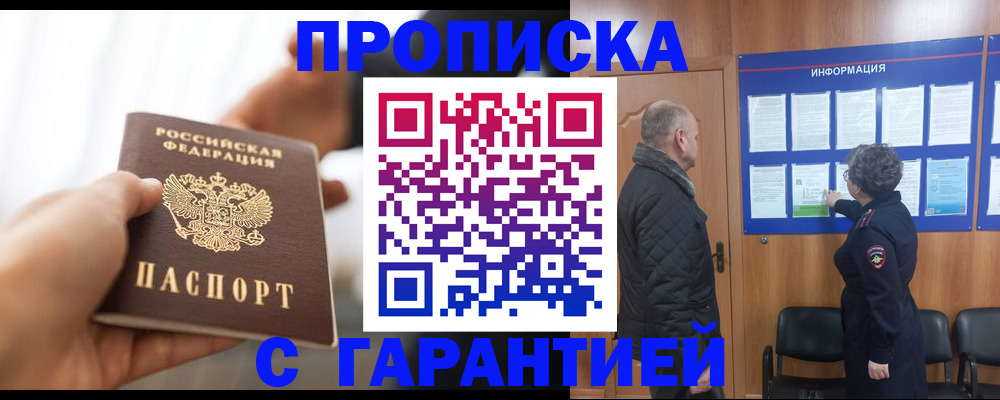прописка в квартире в Суворове