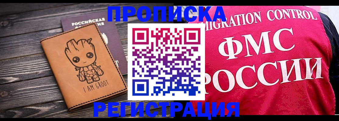 прописка 2025 в Суворове